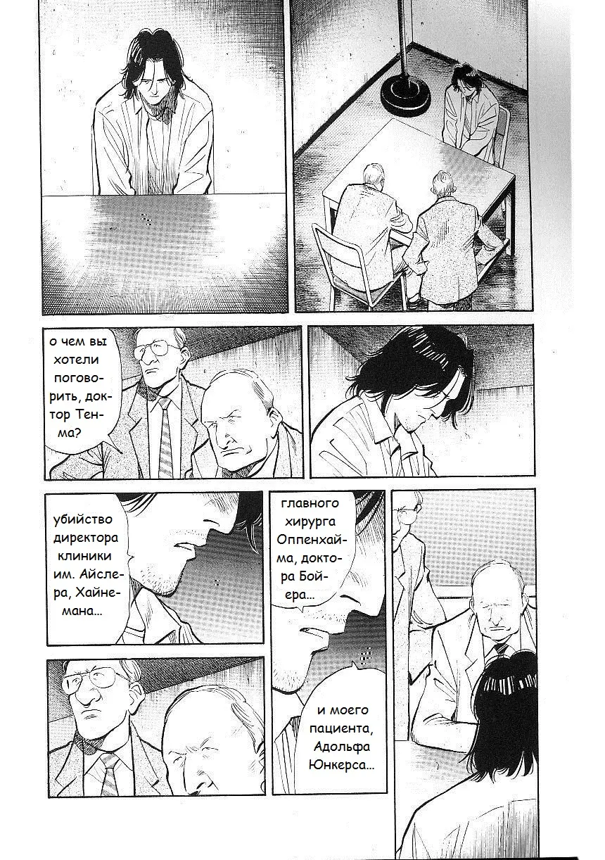Read Монстр Manga Online