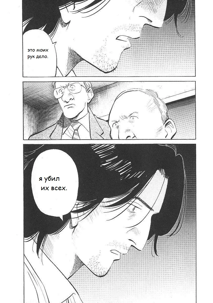 Read Монстр Manga Online