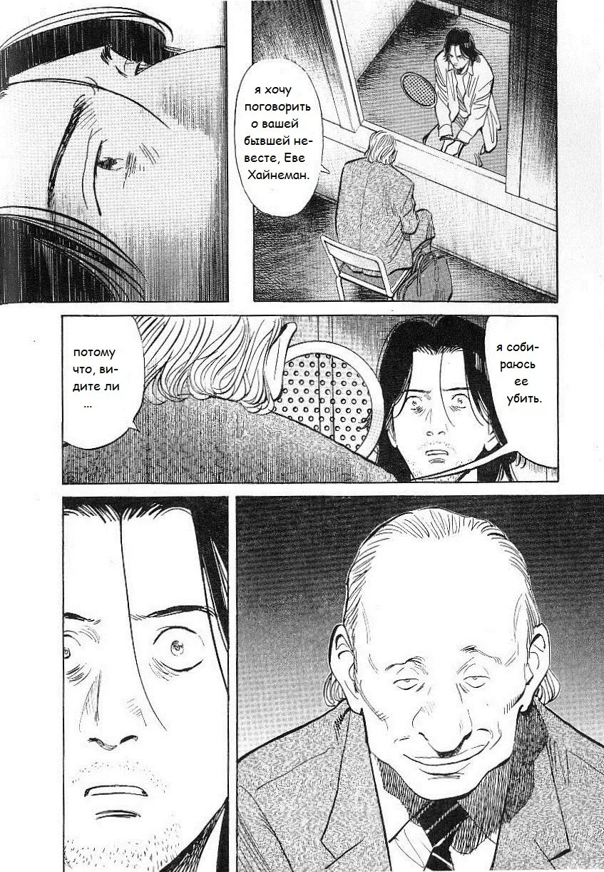 Read Монстр Manga Online