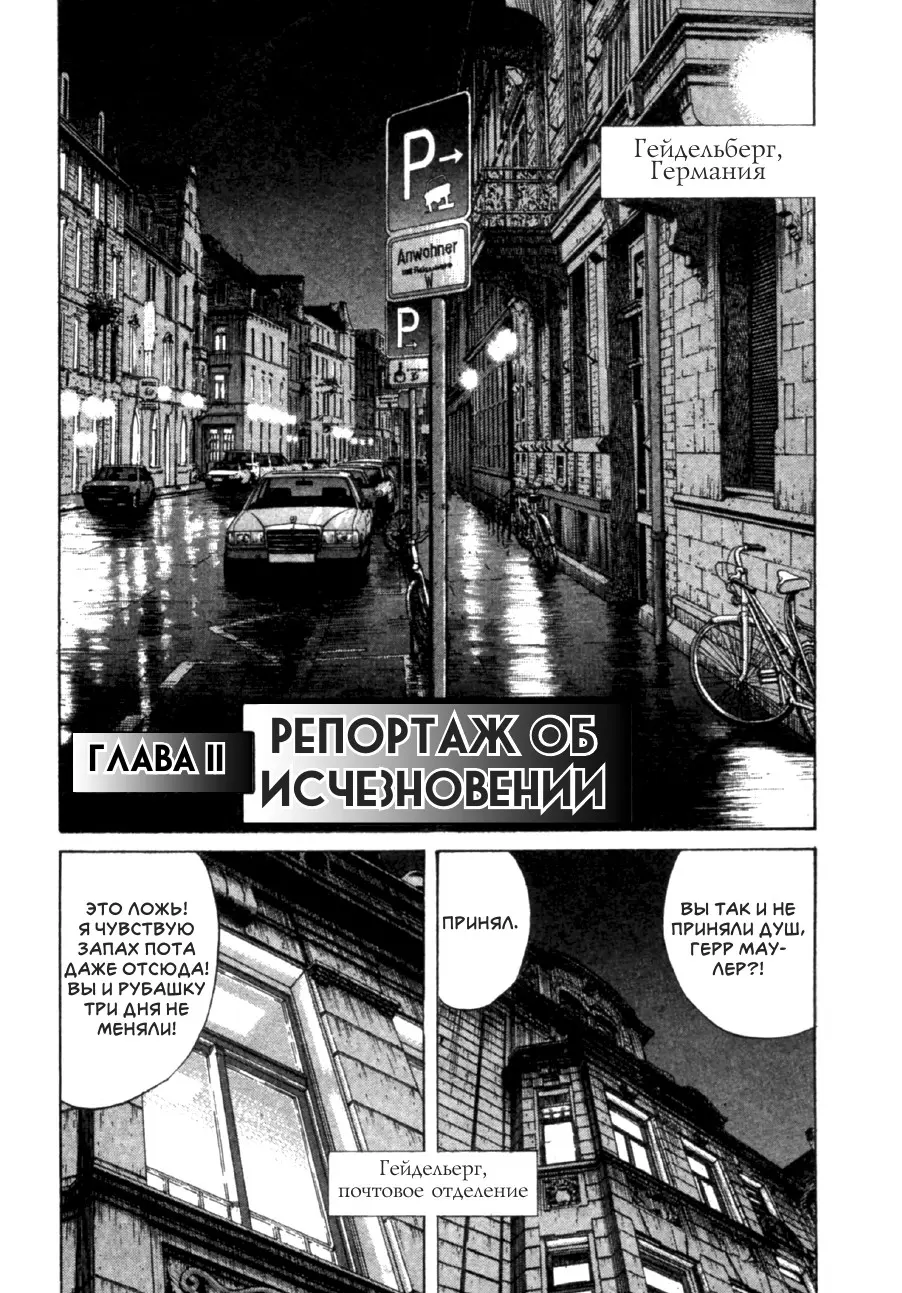 Read Монстр Manga Online