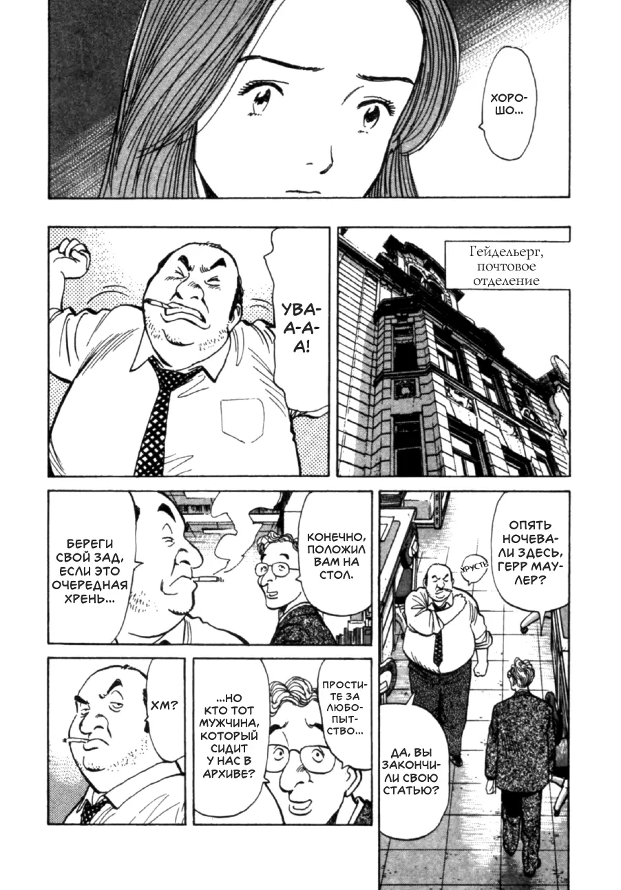 Read Монстр Manga Online
