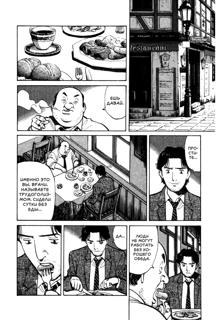 Read Монстр Manga Online