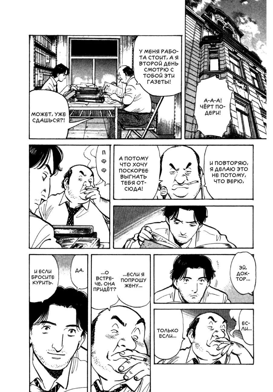 Read Монстр Manga Online
