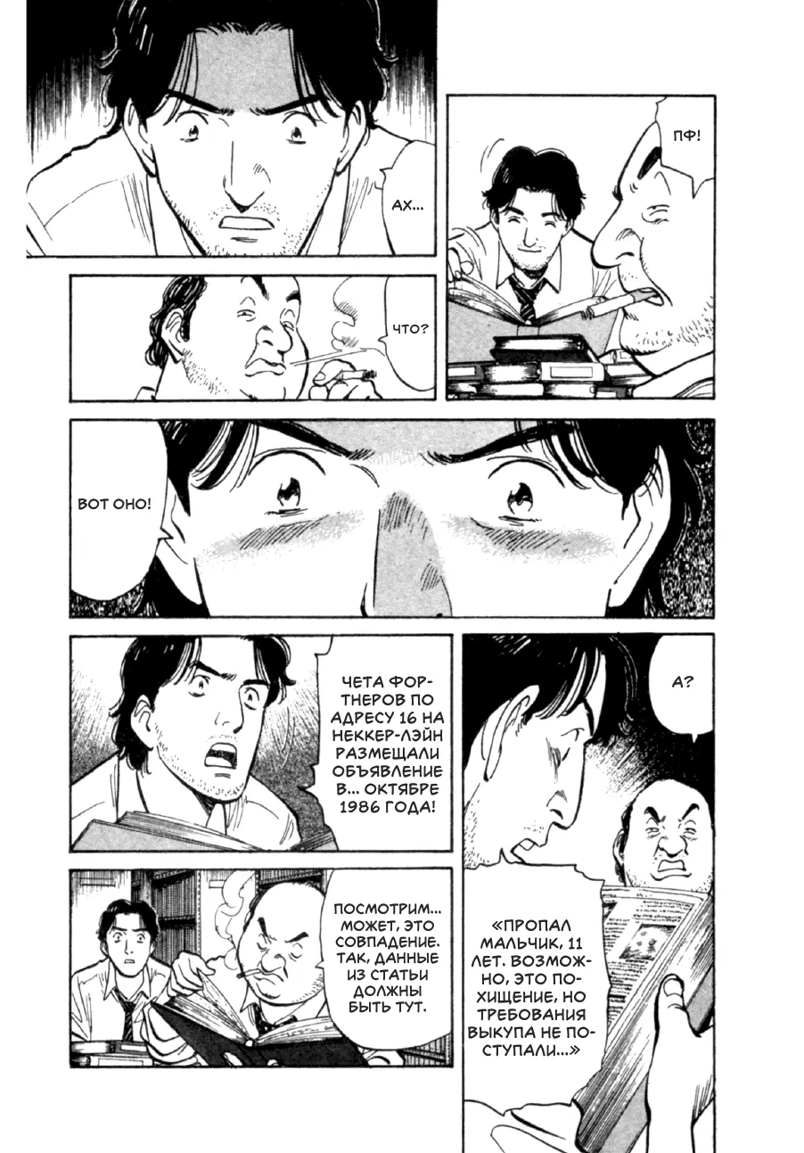 Read Монстр Manga Online