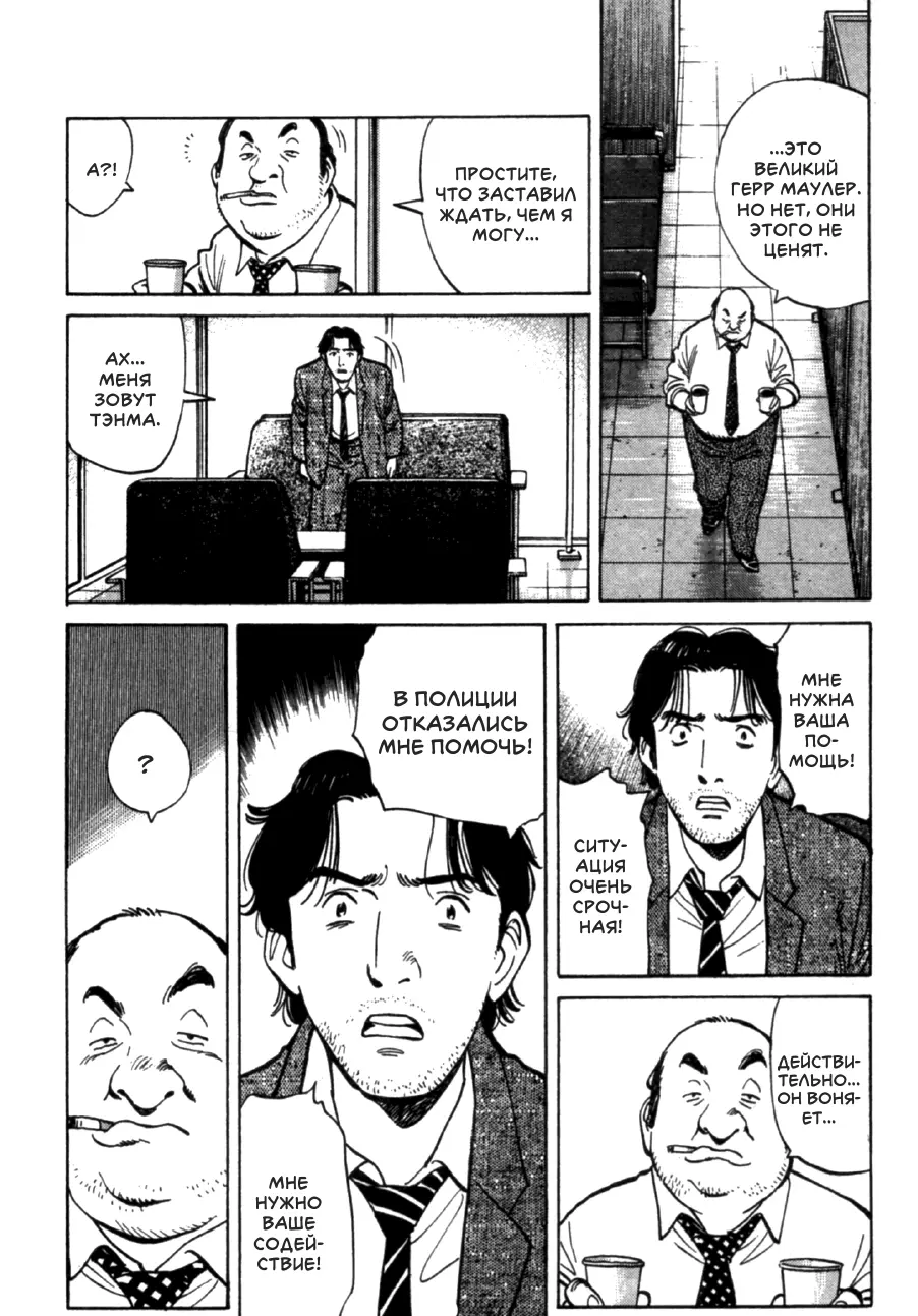 Read Монстр Manga Online