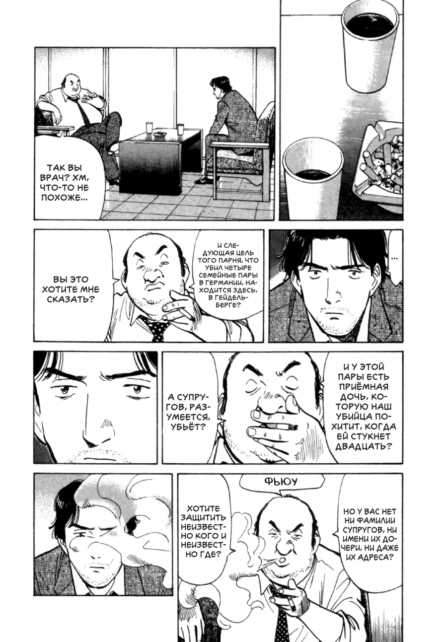 Read Монстр Manga Online
