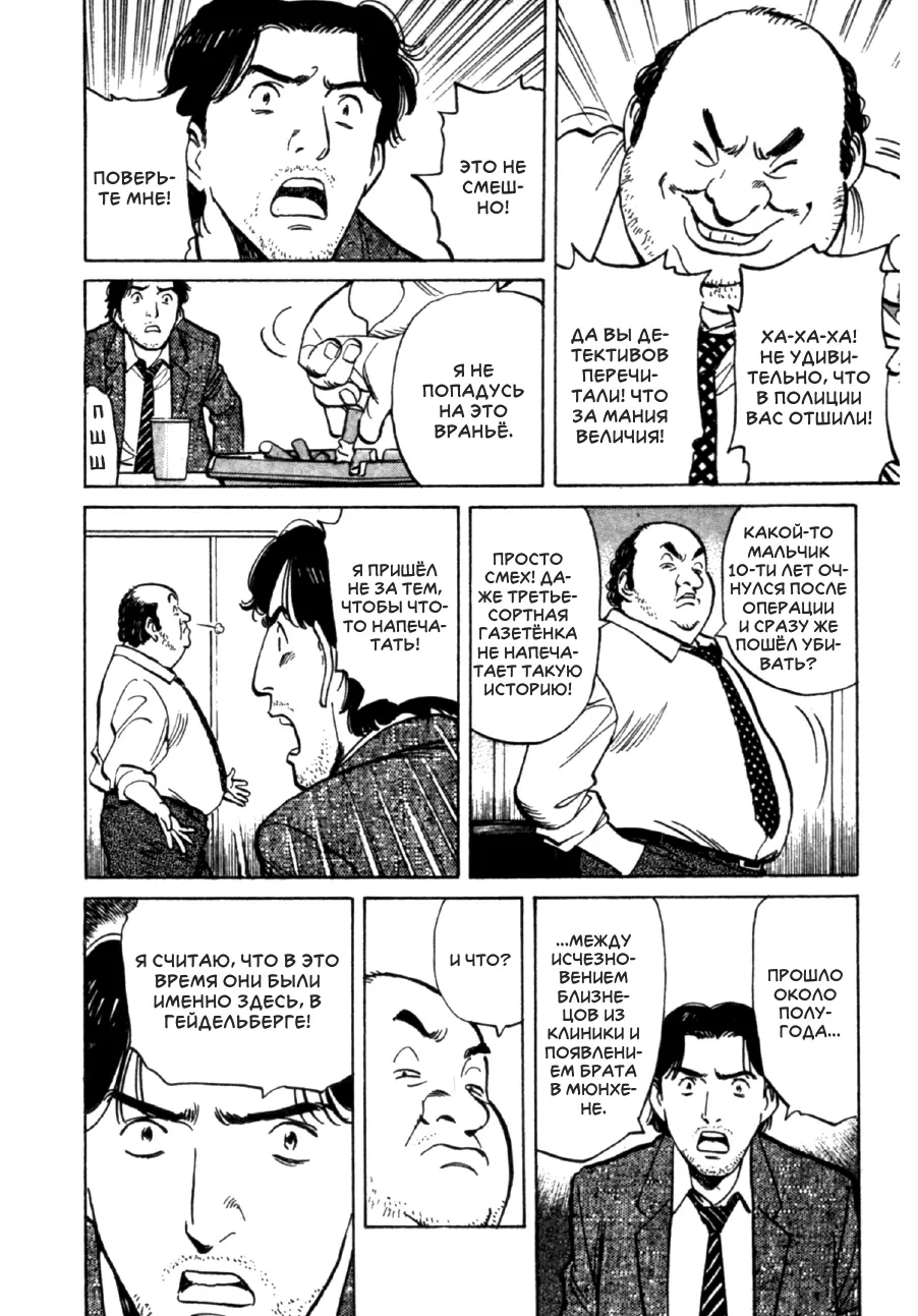 Read Монстр Manga Online