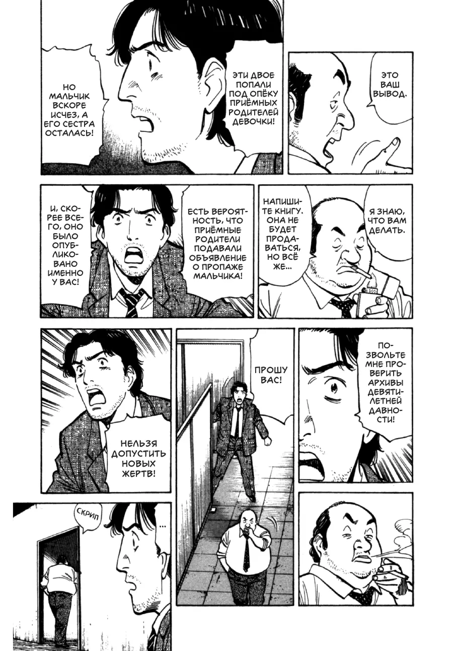 Read Монстр Manga Online
