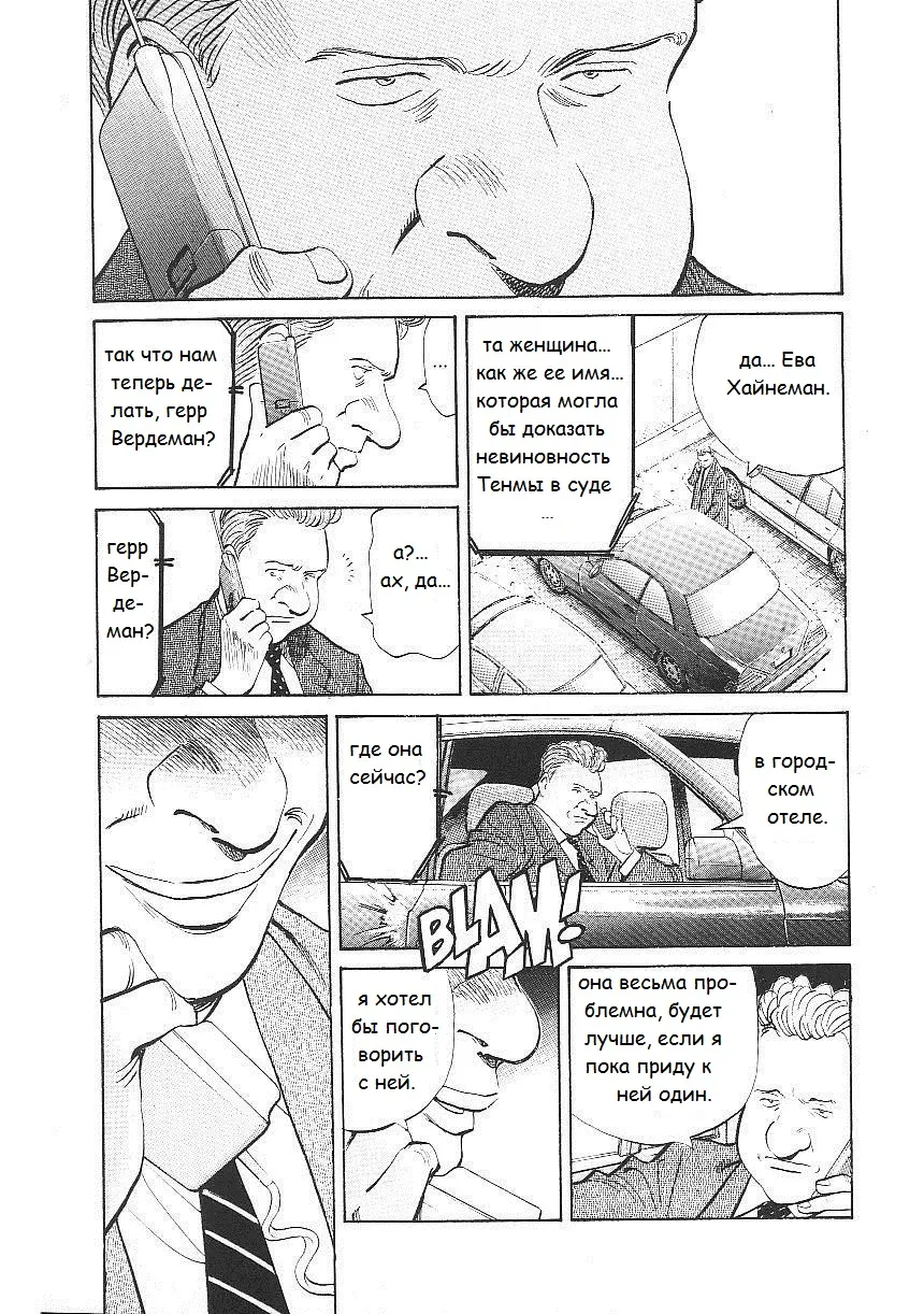 Read Монстр Manga Online