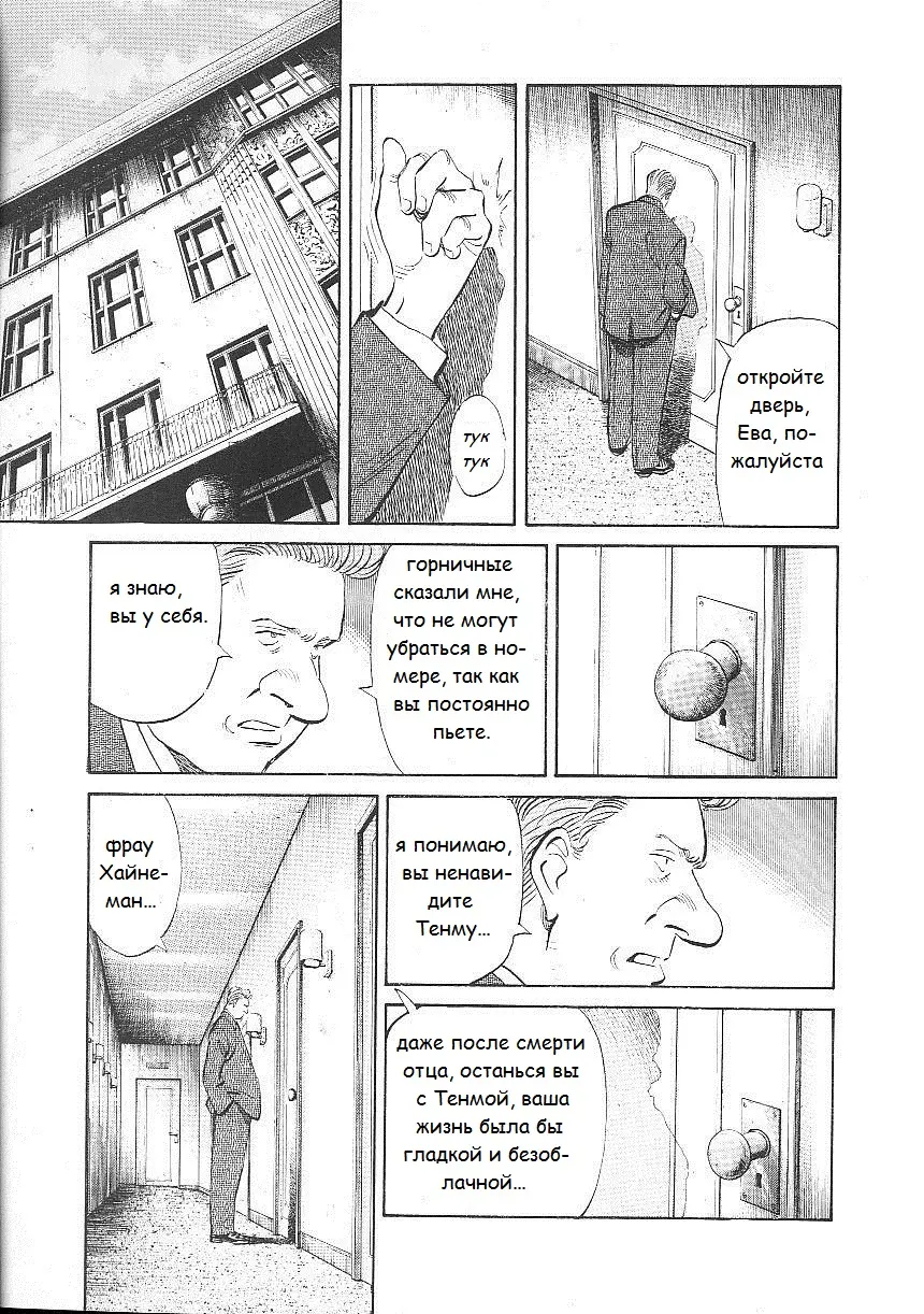 Read Монстр Manga Online