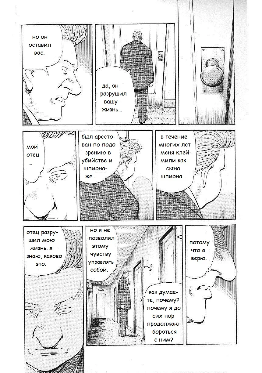 Read Монстр Manga Online