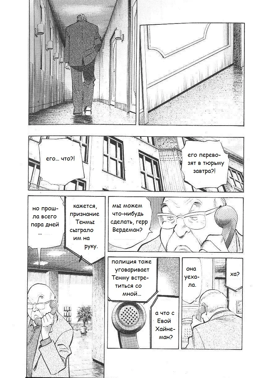 Read Монстр Manga Online