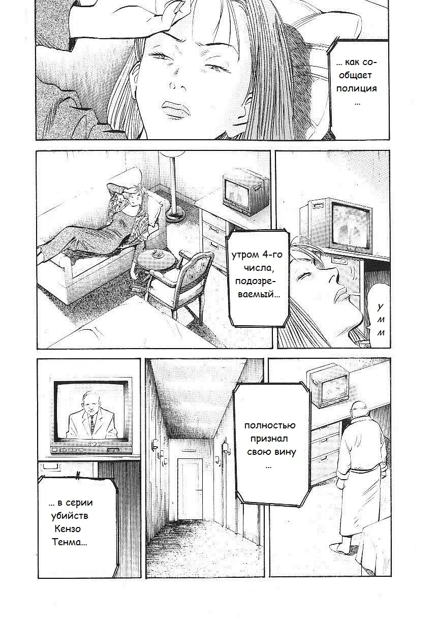 Read Монстр Manga Online