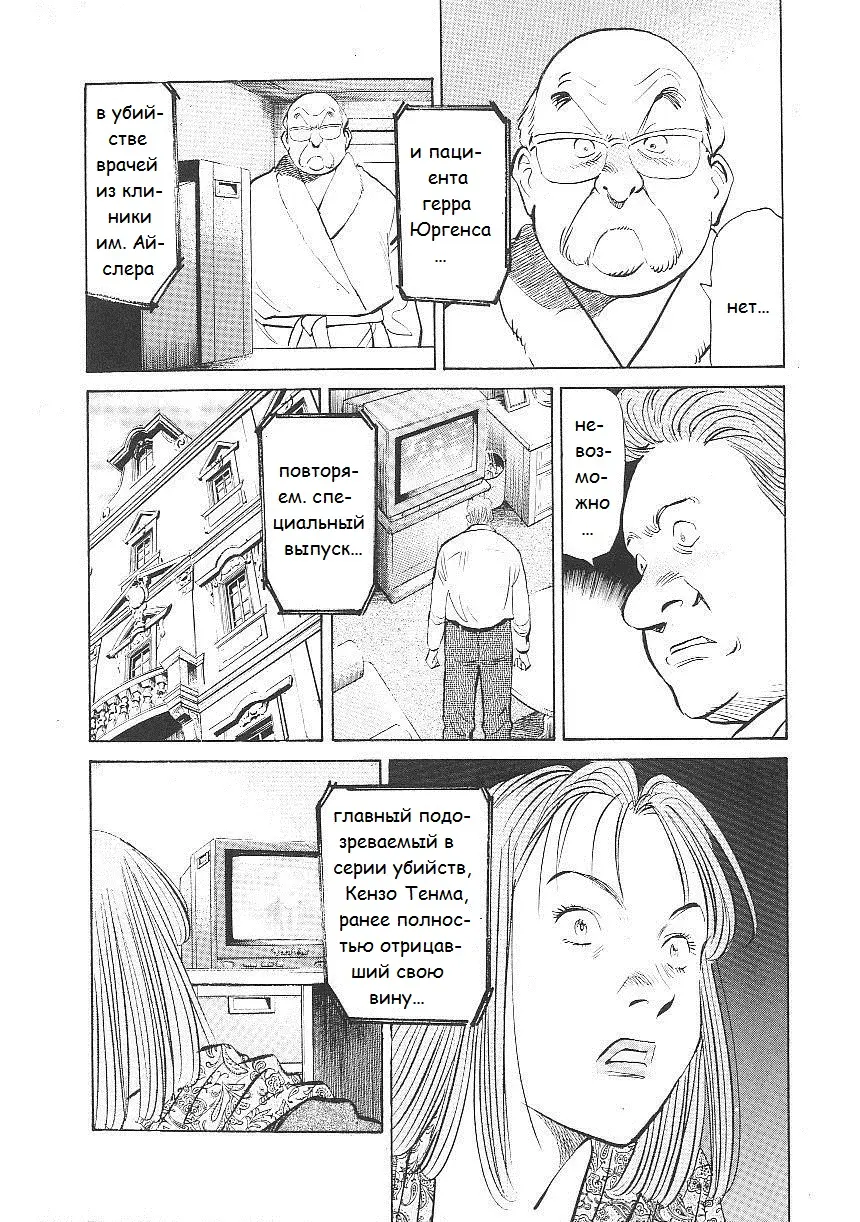 Read Монстр Manga Online
