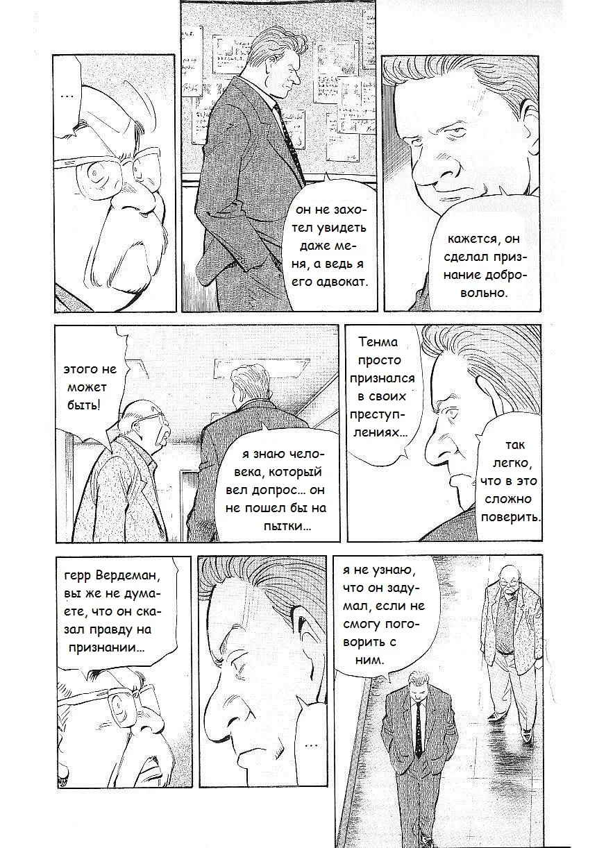 Read Монстр Manga Online