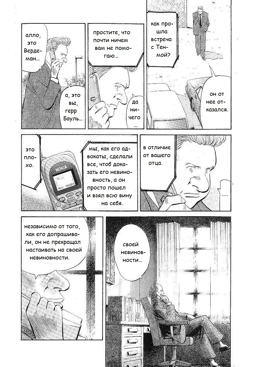 Read Монстр Manga Online