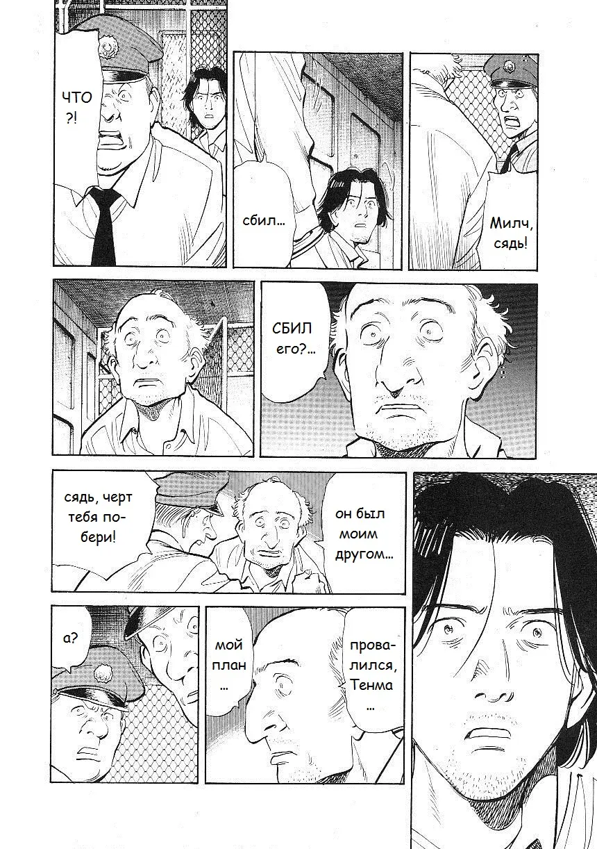 Read Монстр Manga Online