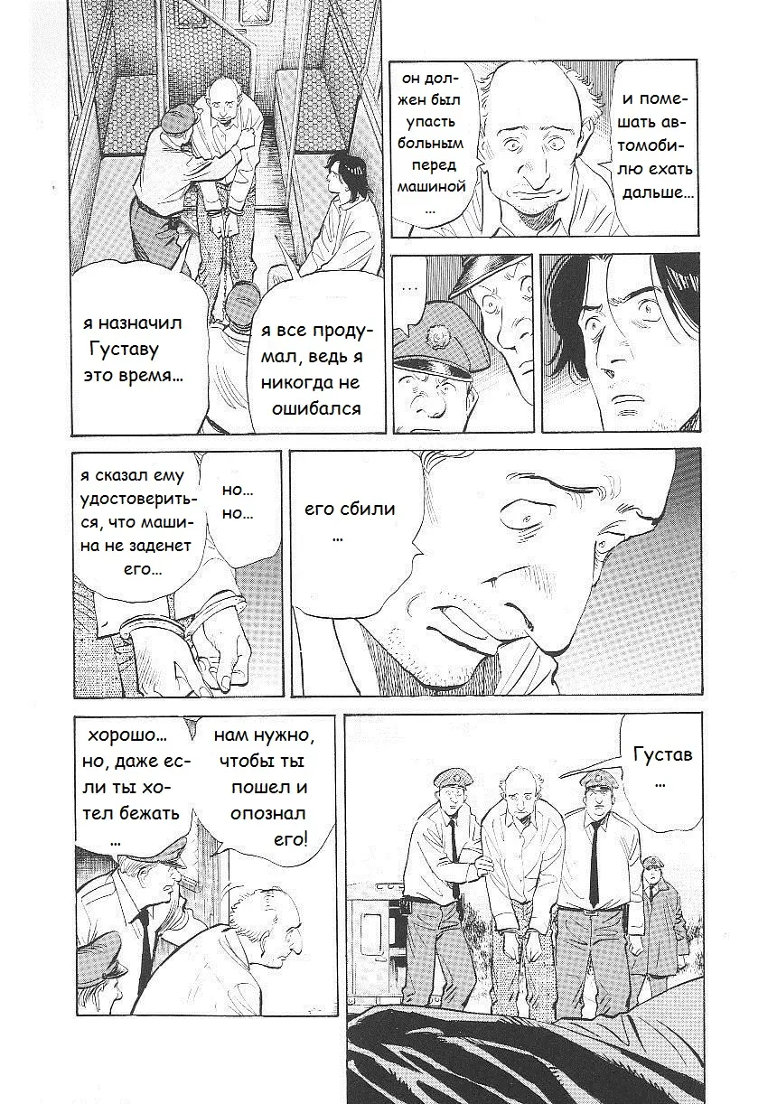 Read Монстр Manga Online