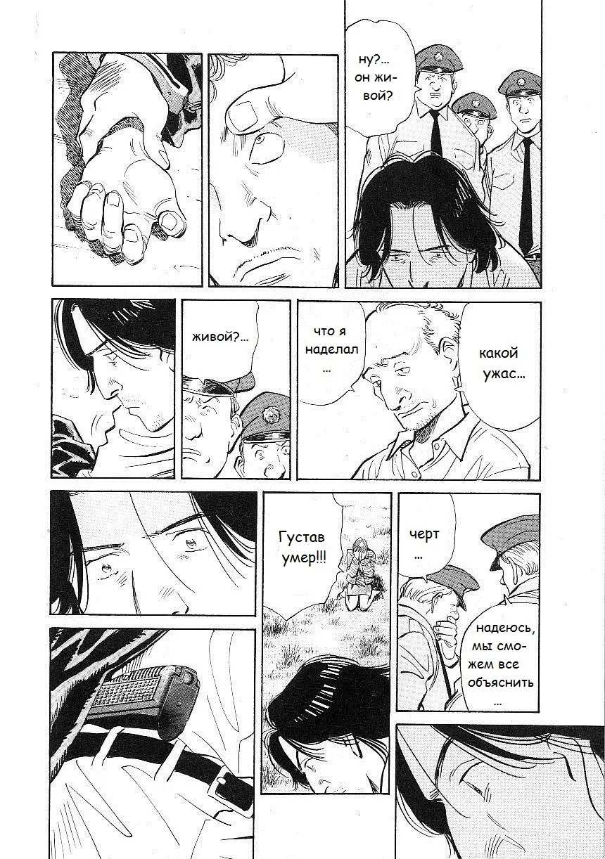 Read Монстр Manga Online