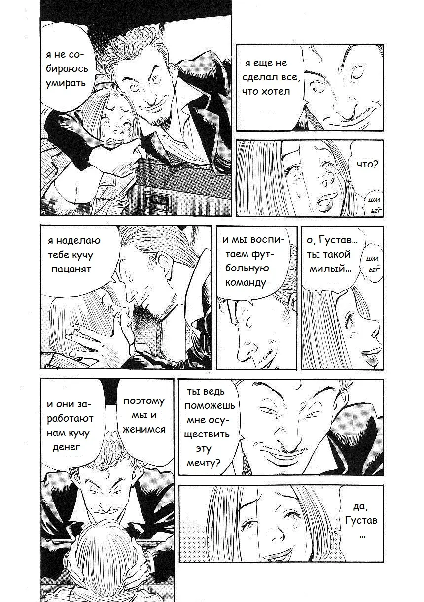 Read Монстр Manga Online