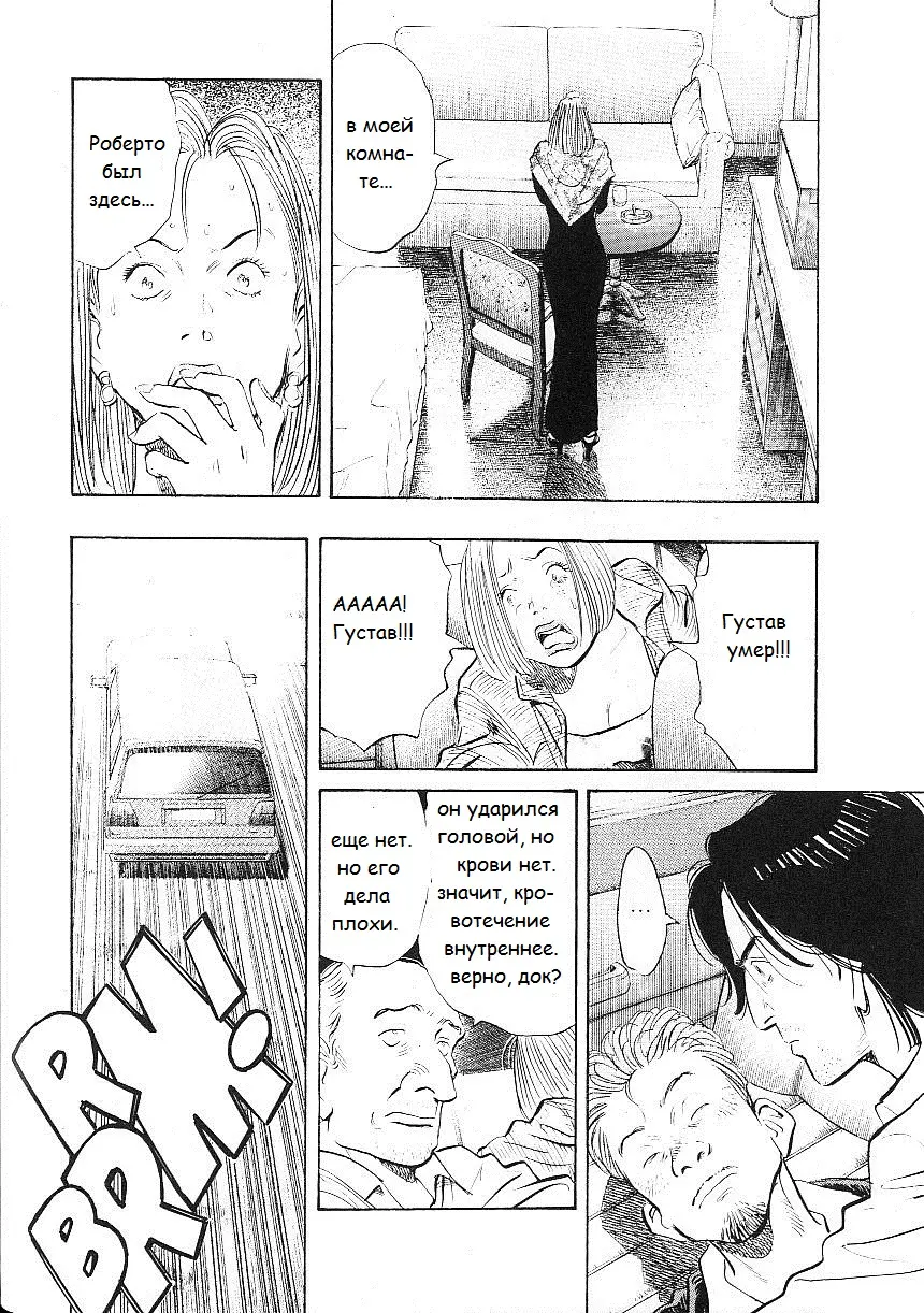 Read Монстр Manga Online