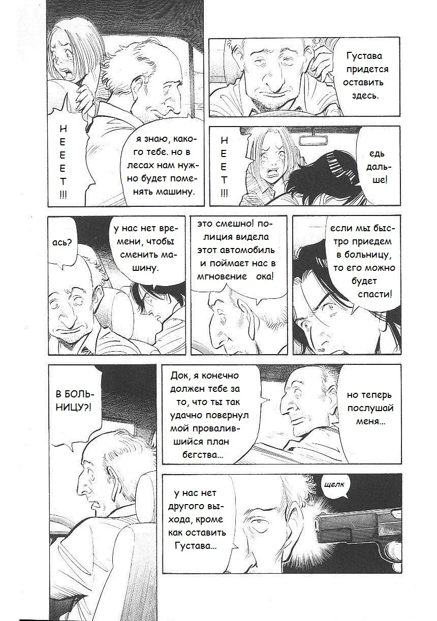 Read Монстр Manga Online