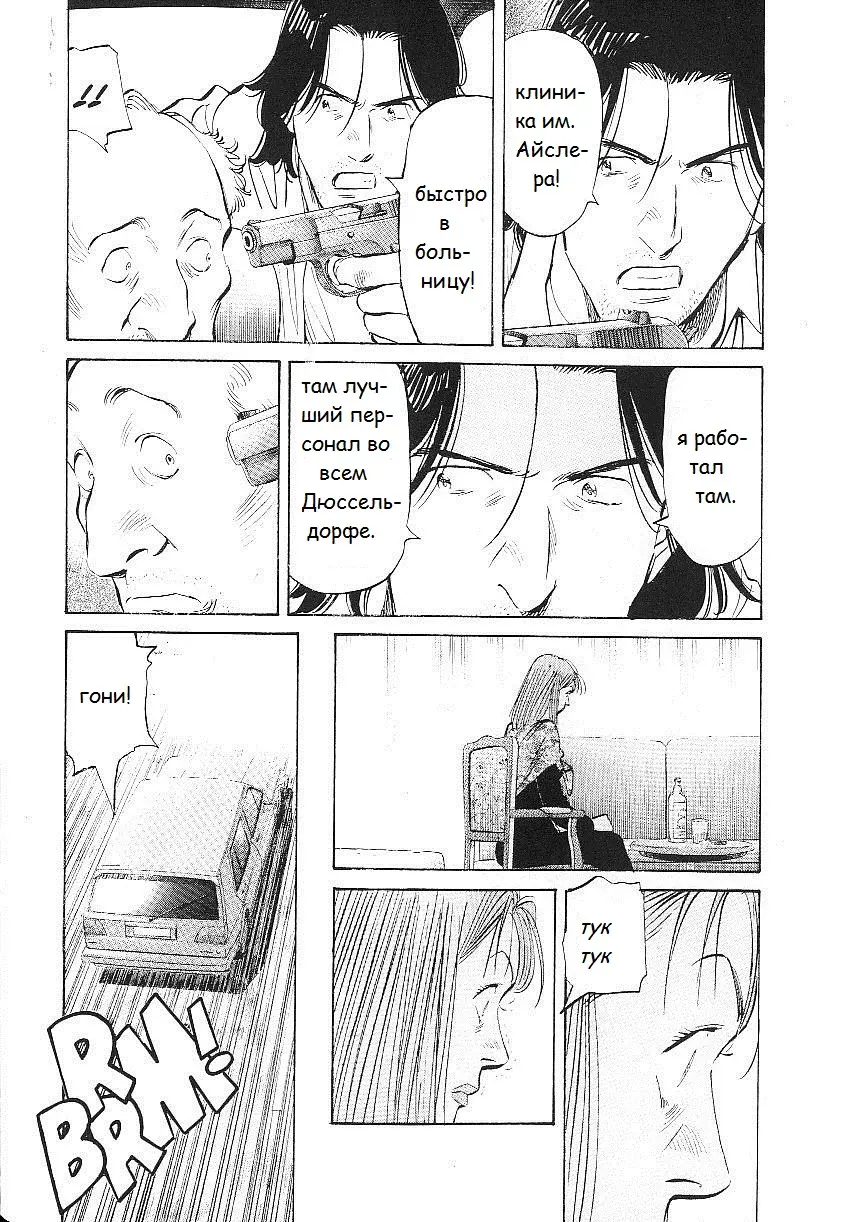 Read Монстр Manga Online