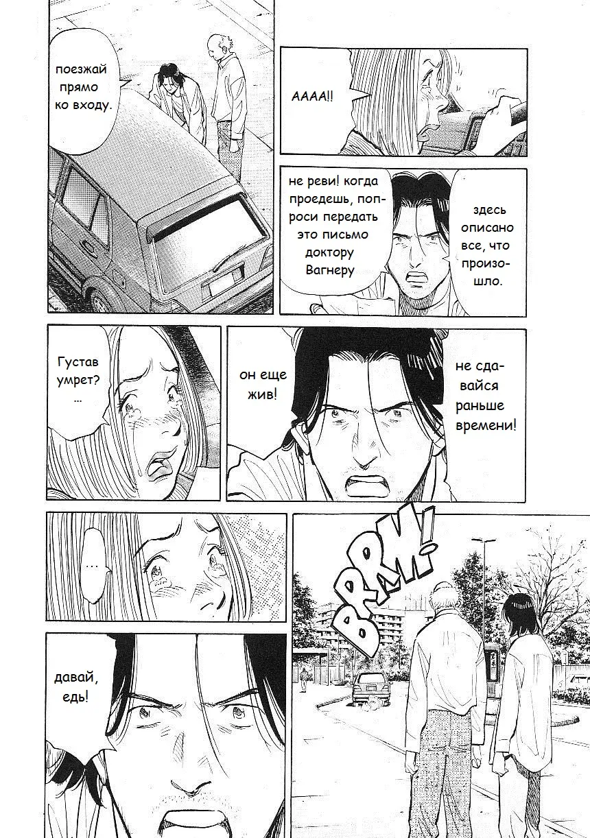 Read Монстр Manga Online