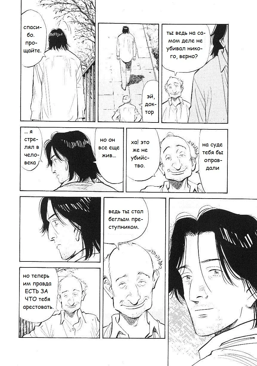 Read Монстр Manga Online
