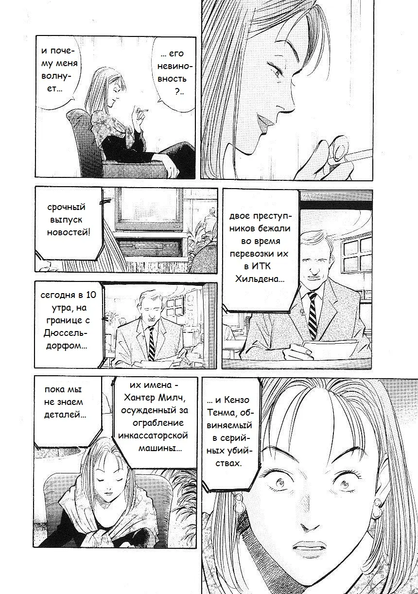 Read Монстр Manga Online