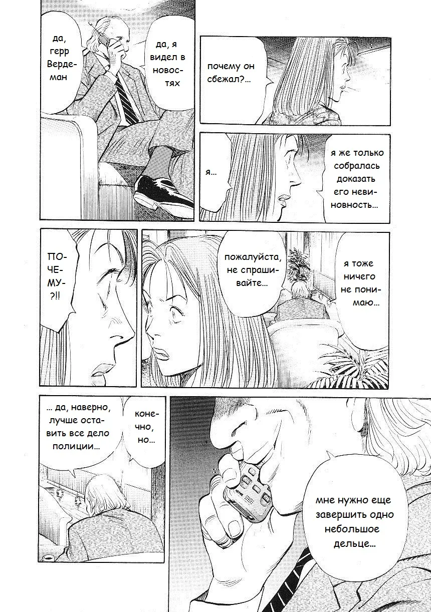 Read Монстр Manga Online