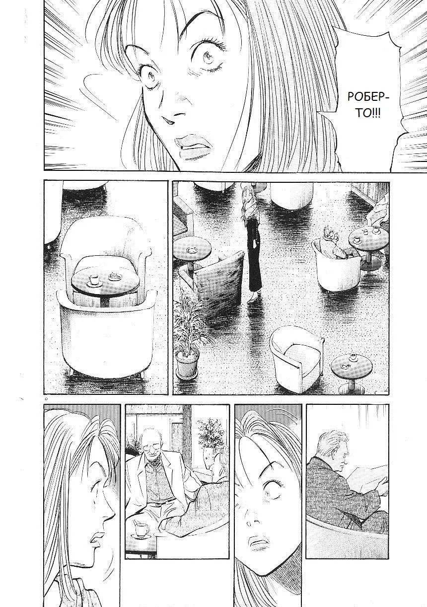 Read Монстр Manga Online