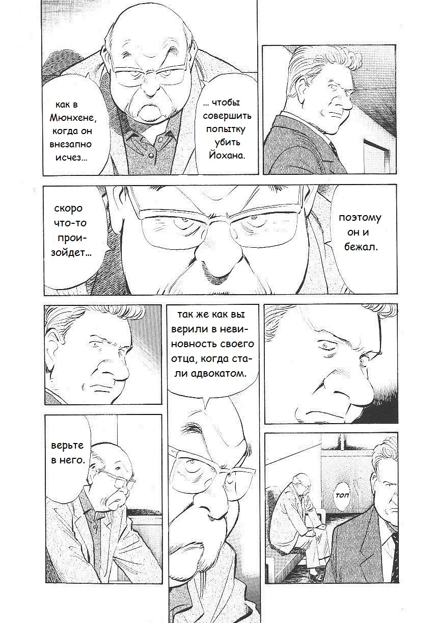 Read Монстр Manga Online
