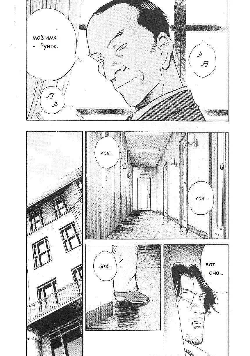Read Монстр Manga Online