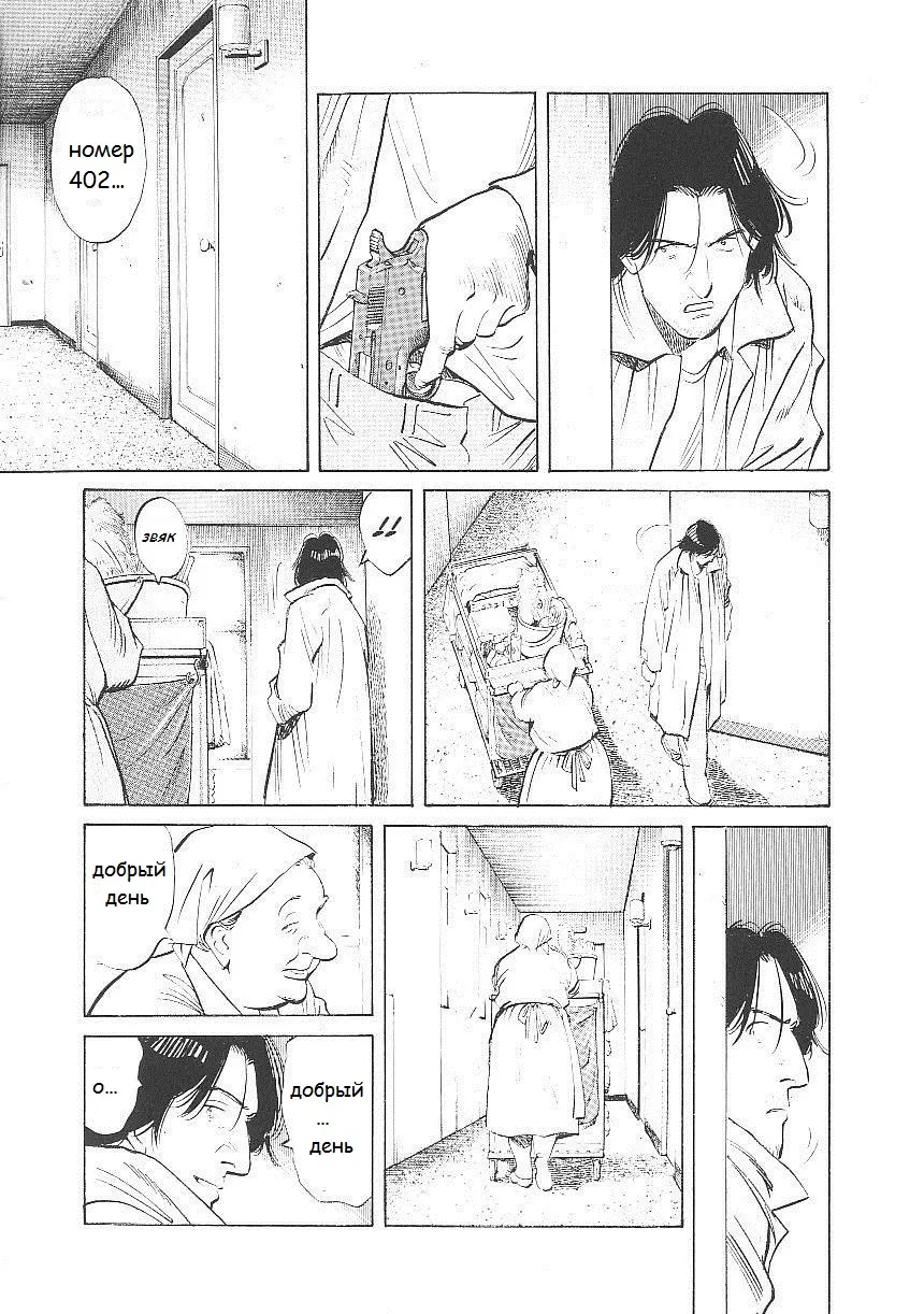 Read Монстр Manga Online