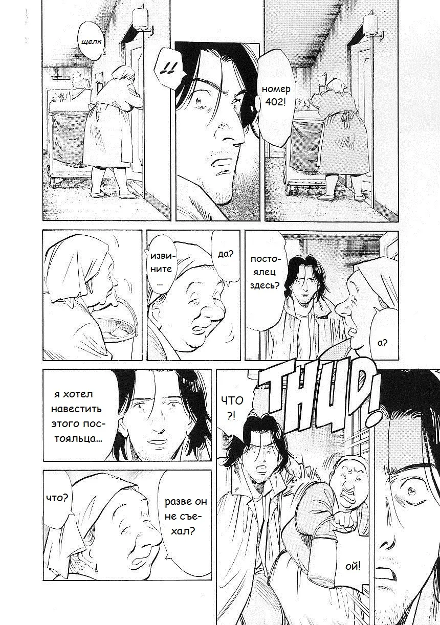 Read Монстр Manga Online