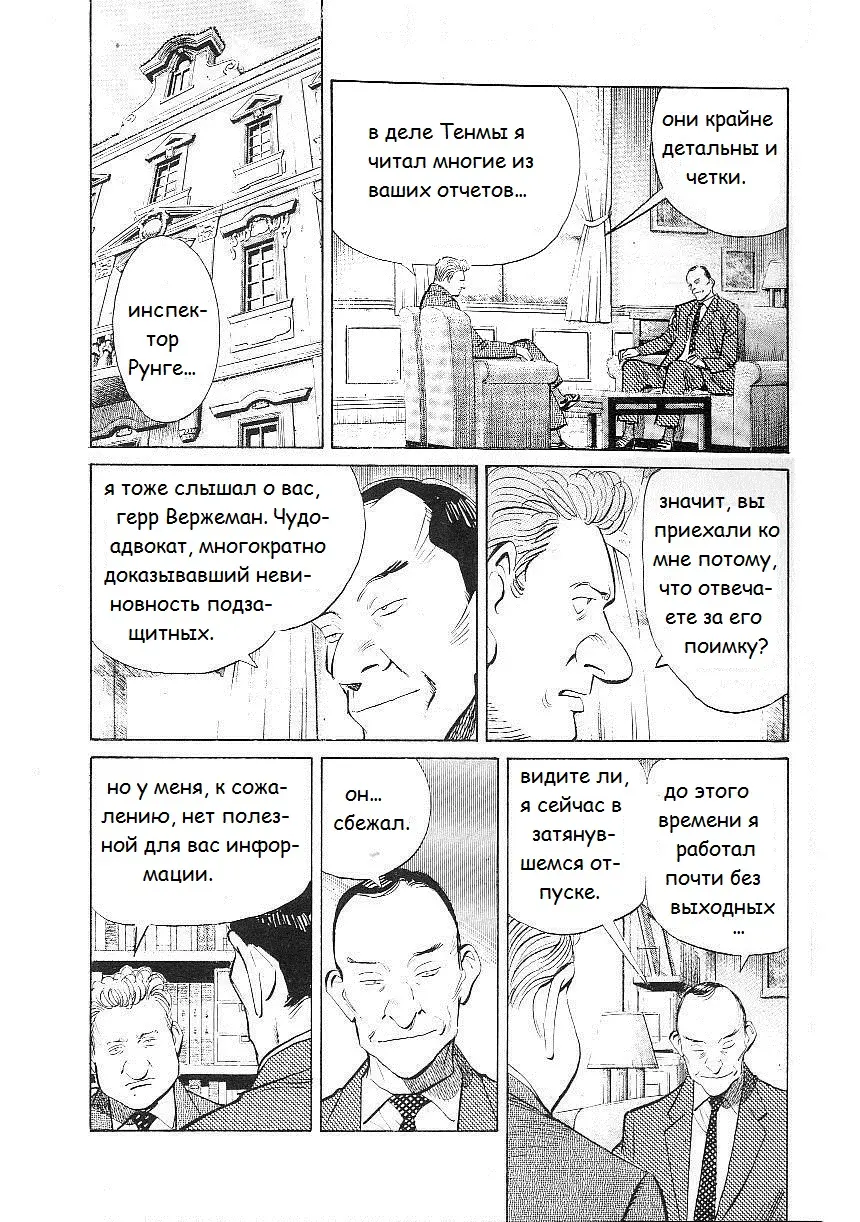 Read Монстр Manga Online