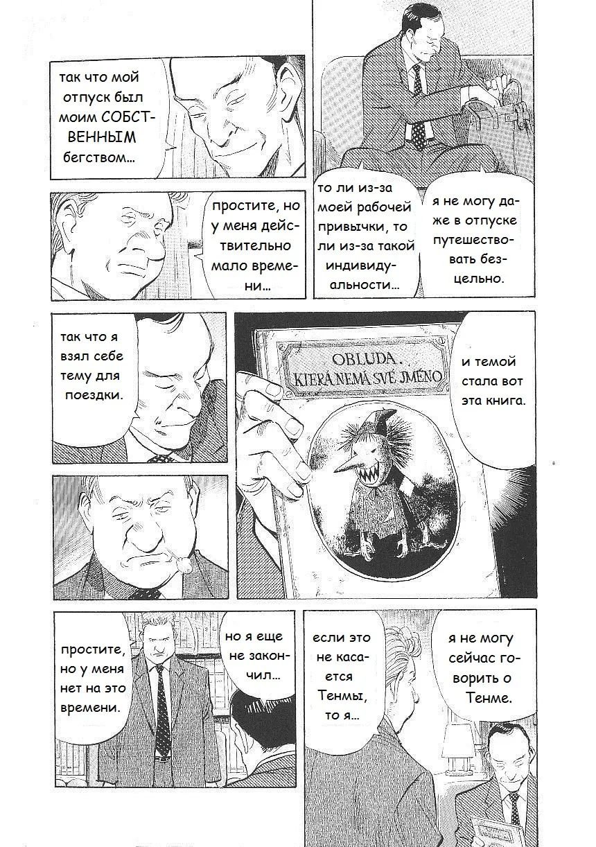 Read Монстр Manga Online
