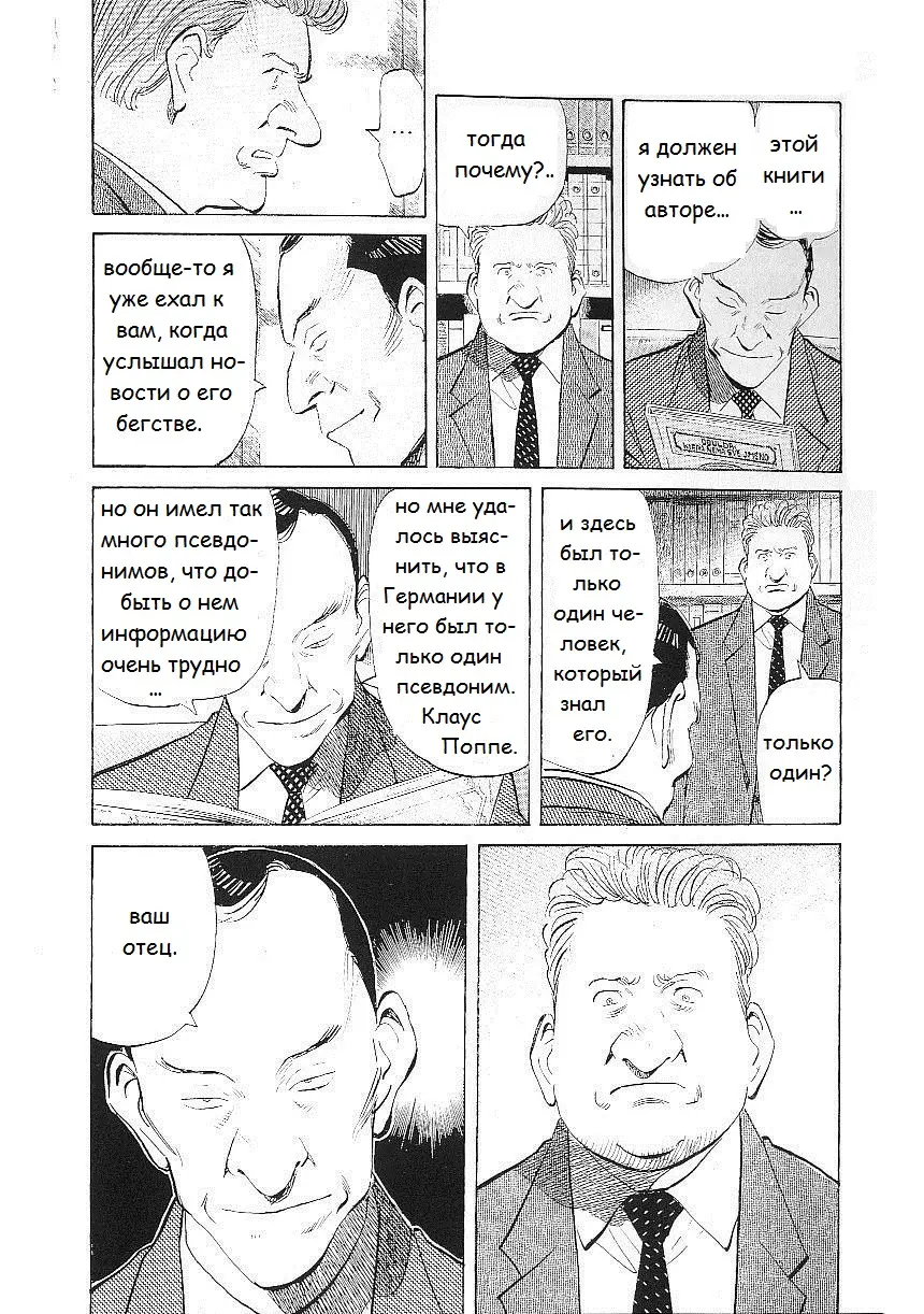 Read Монстр Manga Online