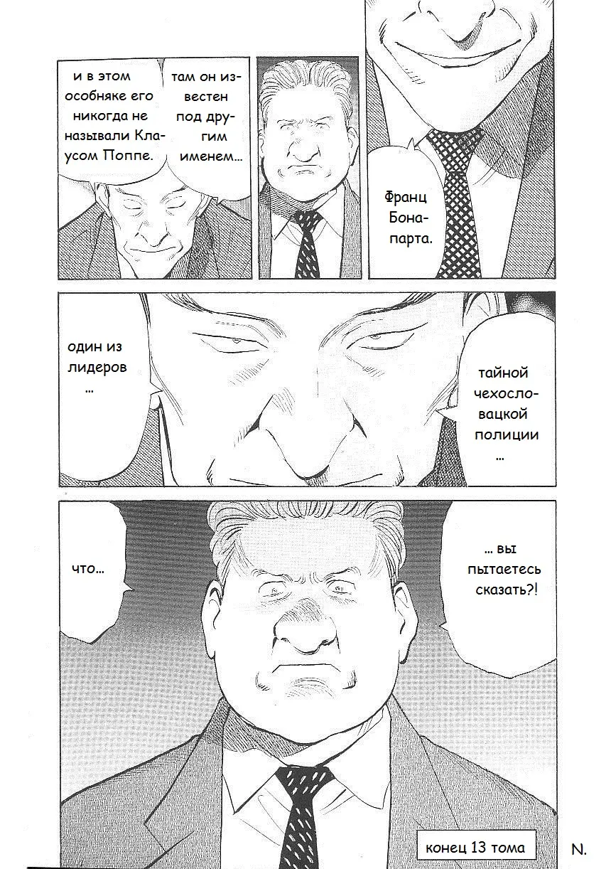 Read Монстр Manga Online