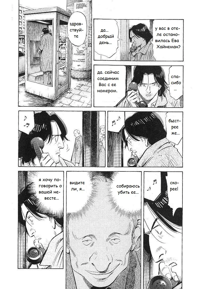 Read Монстр Manga Online