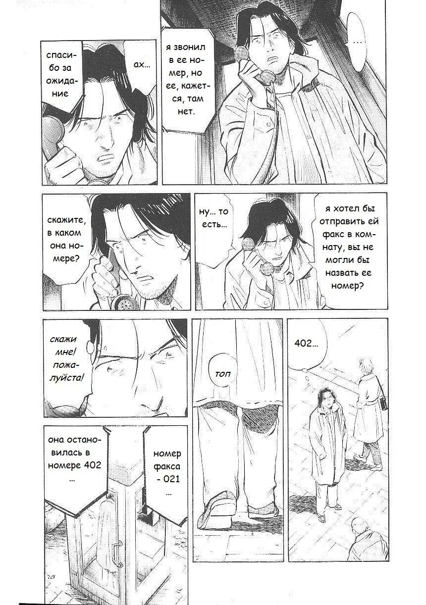 Read Монстр Manga Online