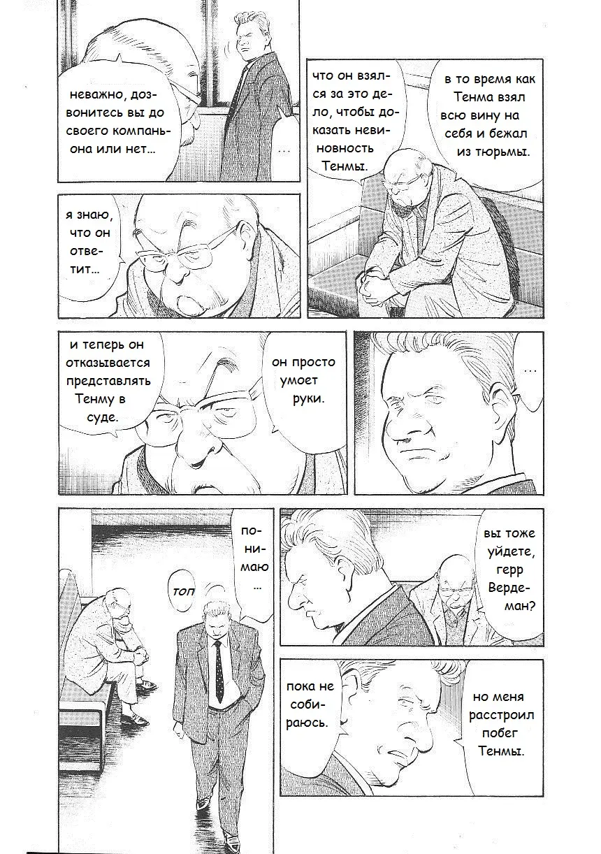 Read Монстр Manga Online