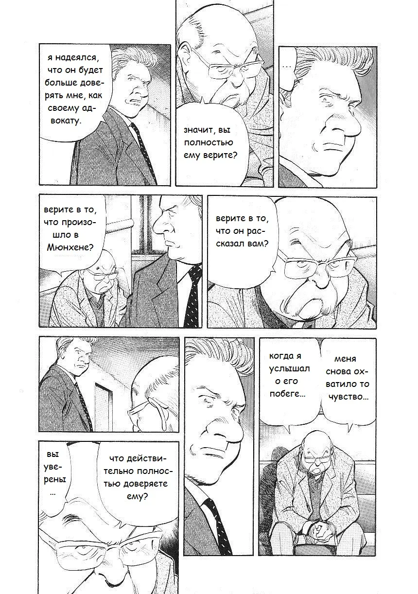 Read Монстр Manga Online