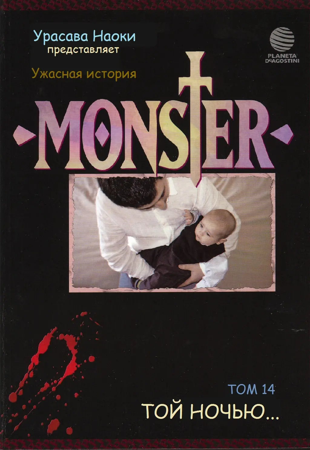 Read Монстр Manga Online