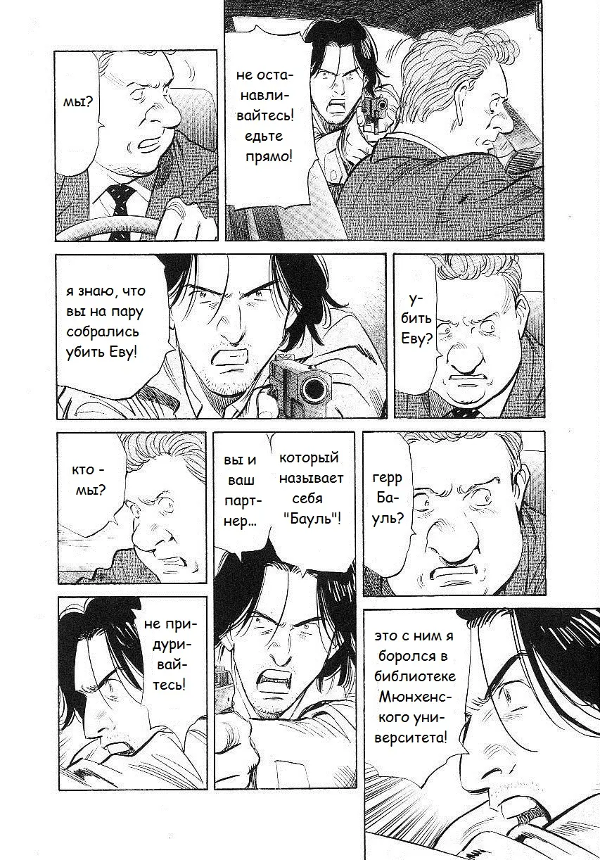 Read Монстр Manga Online