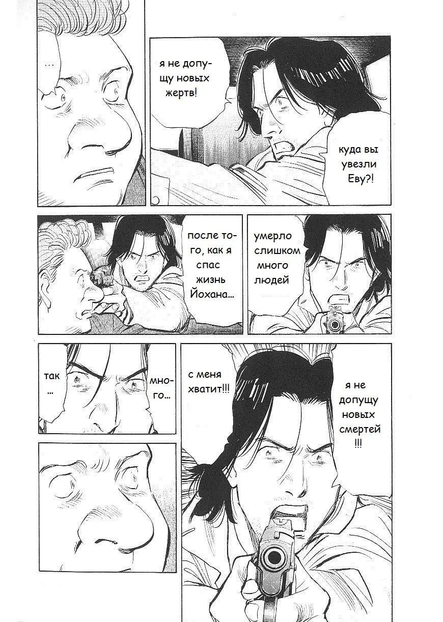 Read Монстр Manga Online