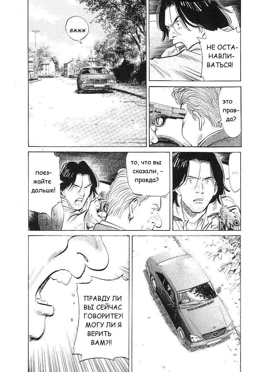 Read Монстр Manga Online