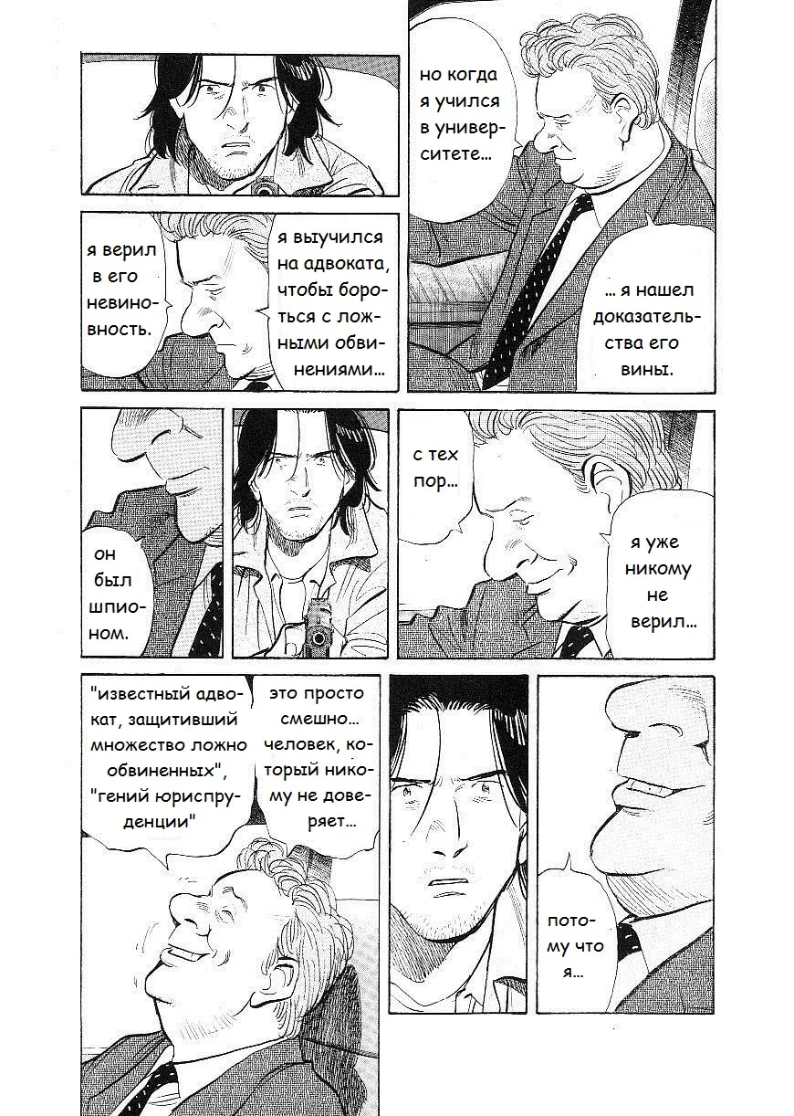 Read Монстр Manga Online