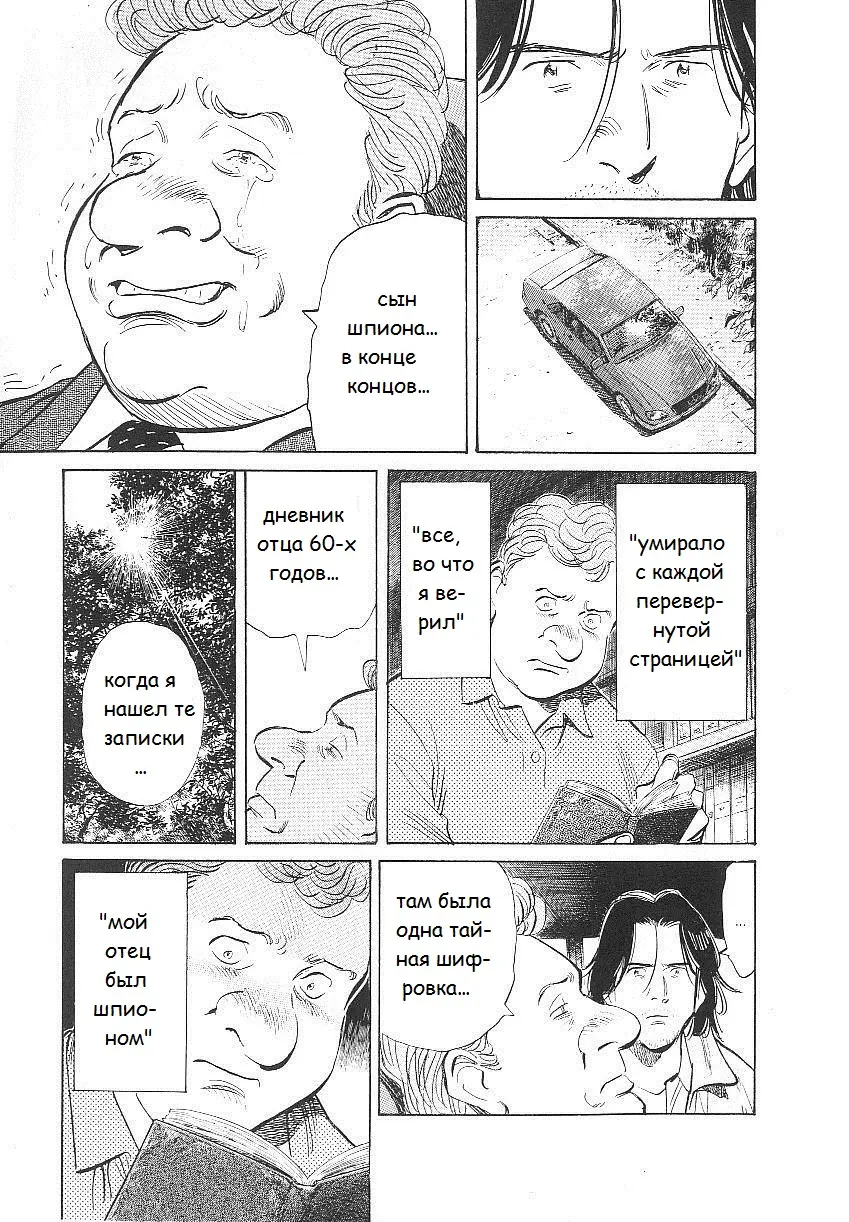 Read Монстр Manga Online